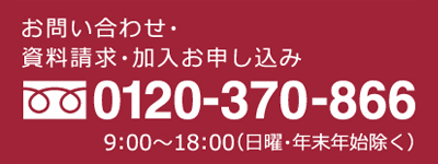 にいみiチャンネル｜お問い合わせフリーダイヤル