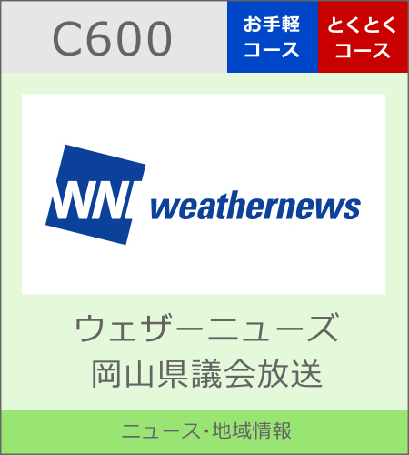 ウェザーニューズ岡山県議会放送