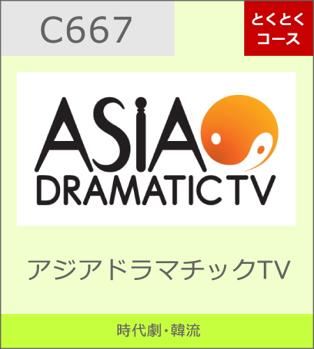 アジアドラマチックTV